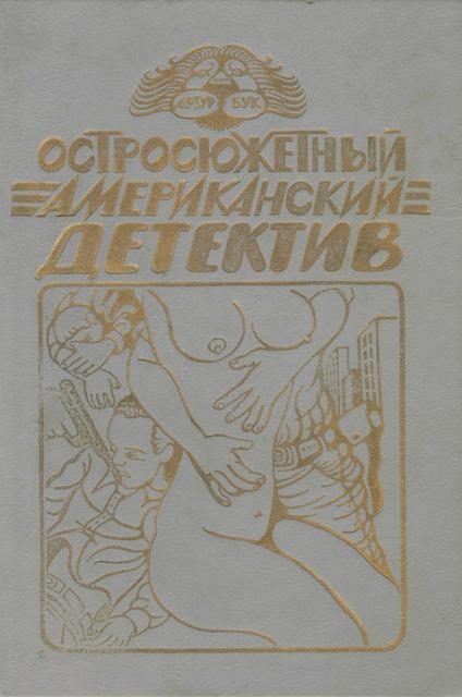 Обложка книги «Дон умер! Да здравствует Дон!»