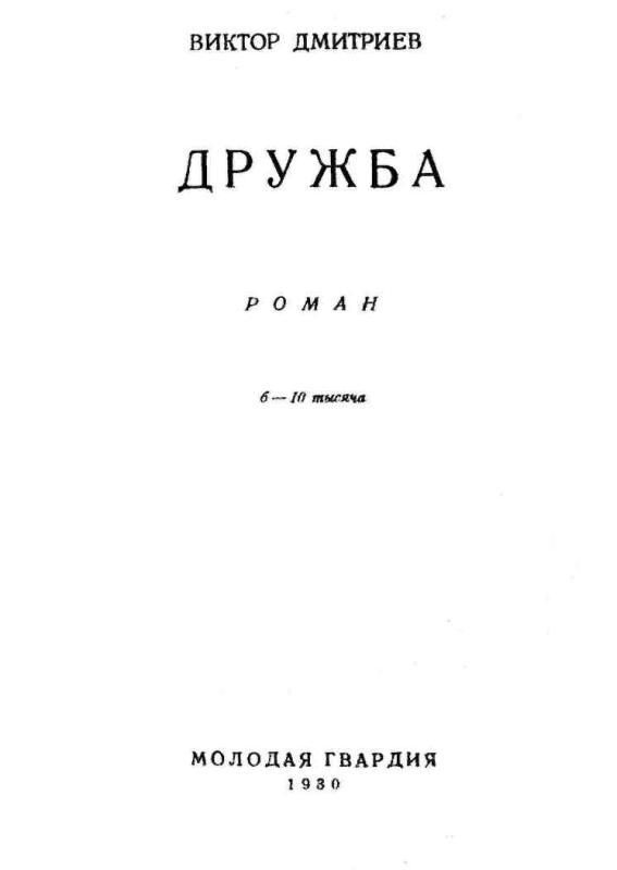 Обложка книги «Дружба»