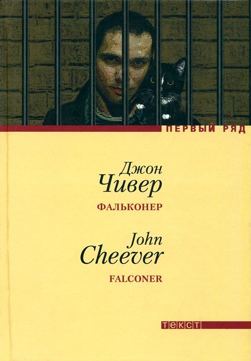 Обложка книги «Фальконер»