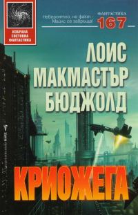 Обложка книги «Криожега»