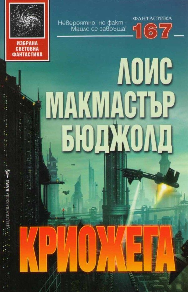 Обложка книги «Криожега»