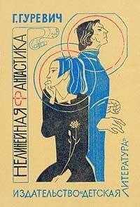 Обложка книги «А у нас на Земле»