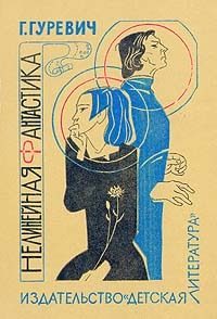 Обложка книги «А у нас на Земле»
