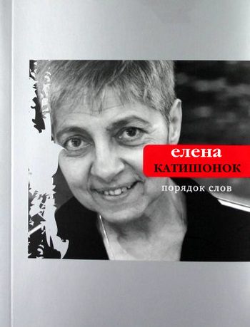 Обложка книги «Порядок слов»