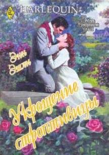 Обложка книги «Укрощение строптивицы»