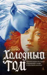 Обложка книги «Холодный Том»