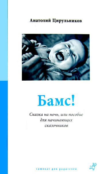 Обложка книги «Бамс!»