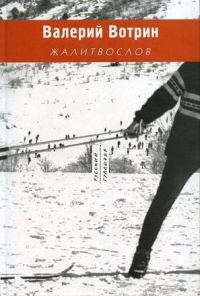 Обложка книги «Жалитвослов»
