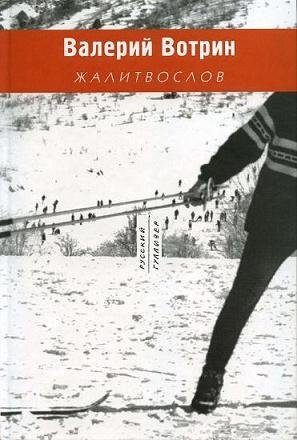 Обложка книги «Жалитвослов»