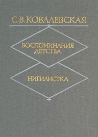 Обложка книги «Воспоминания детства»