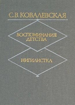 Обложка книги «Воспоминания детства»