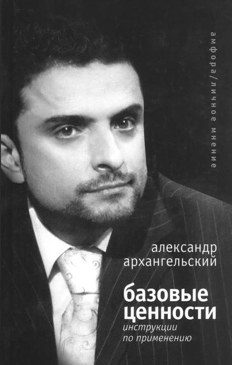 Обложка книги «Базовые ценности»