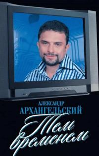 Обложка книги «Тем временем»