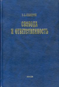 Обложка книги «Основы органического мировоззрения»