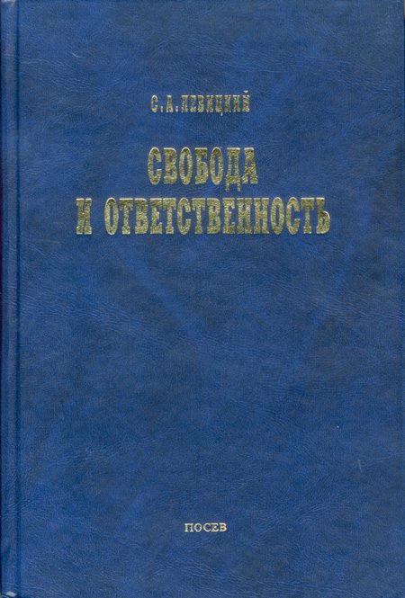 Обложка книги «Основы органического мировоззрения»