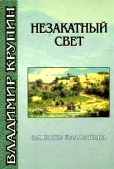 Обложка книги «Великорецкая купель»