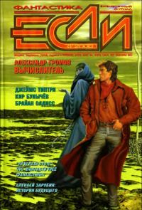 Обложка книги ««Если», 2000 № 08»