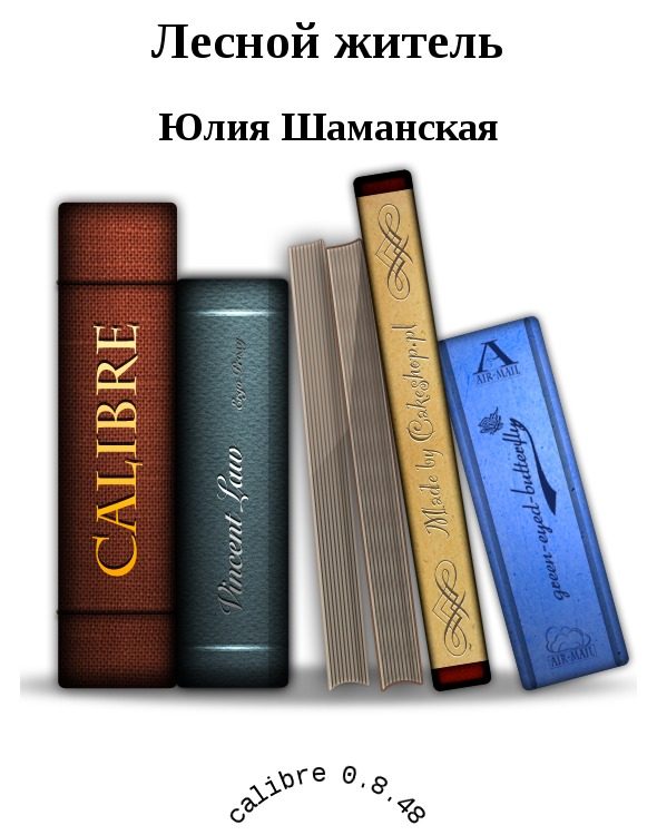 Обложка книги «Лесной житель»