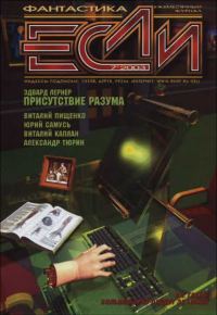 Обложка книги ««Если», 2003 № 07»
