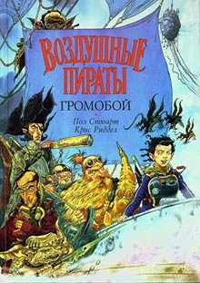 Обложка книги «Громобой»