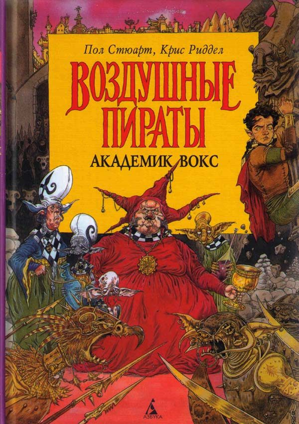Обложка книги «Академик Вокс»