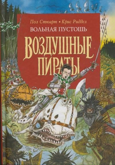 Обложка книги «Вольная Пустошь»