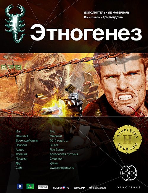 Обложка книги «Новелла по мотивам серии «Армагеддон». Игрок»