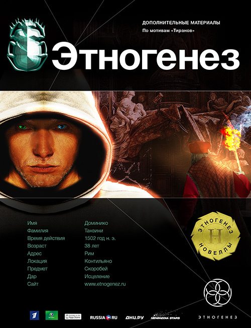 Обложка книги «Новелла по мотивам серии «Тираны». Храм на костях»
