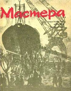 Обложка книги «Мастера»