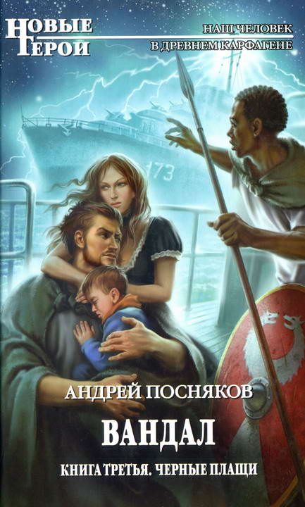 Обложка книги «Черные плащи»