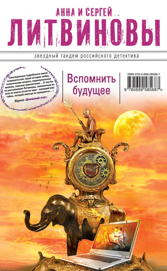 Обложка книги «Вспомнить будущее»