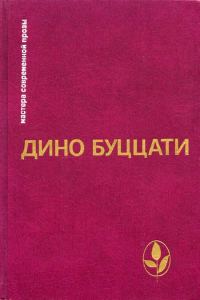 Обложка книги «Избранное»
