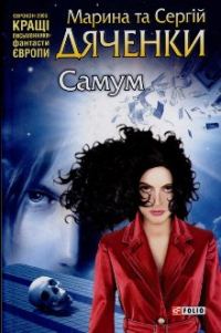 Обложка книги «Одержима»