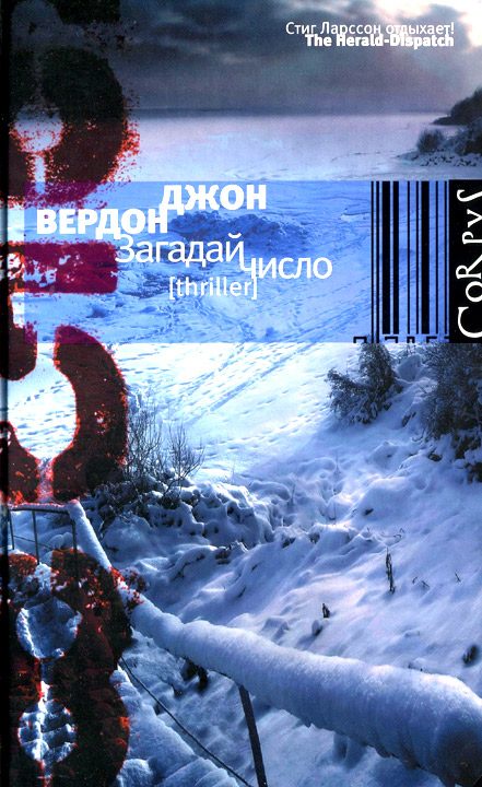 Обложка книги «Загадай число»