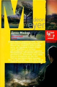 Обложка книги «Кровавый след»