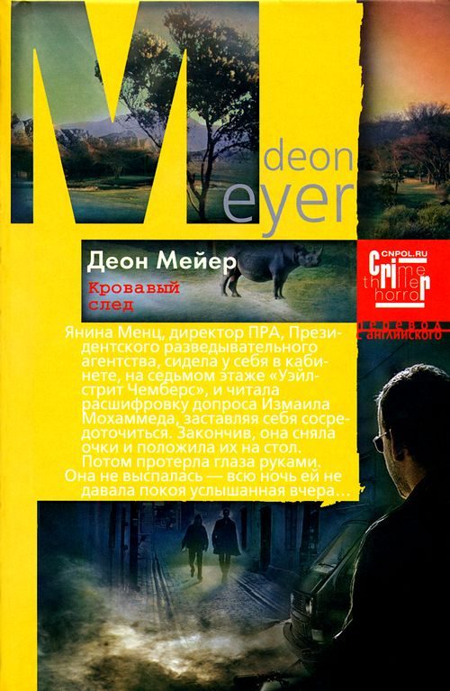 Обложка книги «Кровавый след»