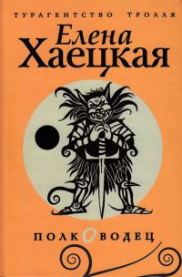 Обложка книги «Полководец»