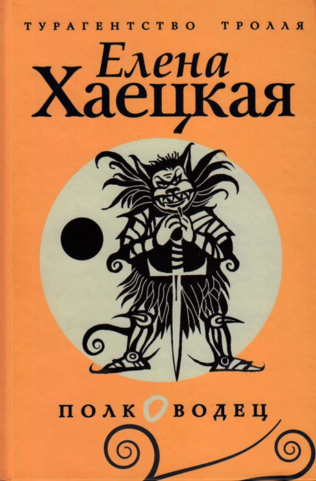 Обложка книги «Полководец»