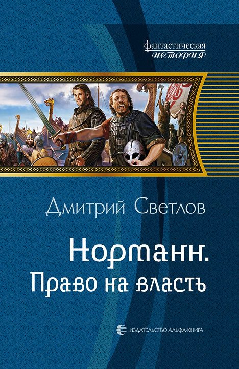 Обложка книги «Право на власть»