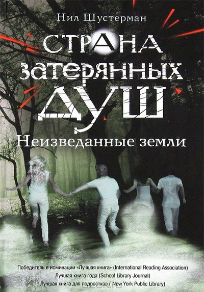 Обложка книги «Неизведанные земли»