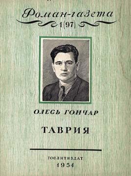 Обложка книги «Таврия»
