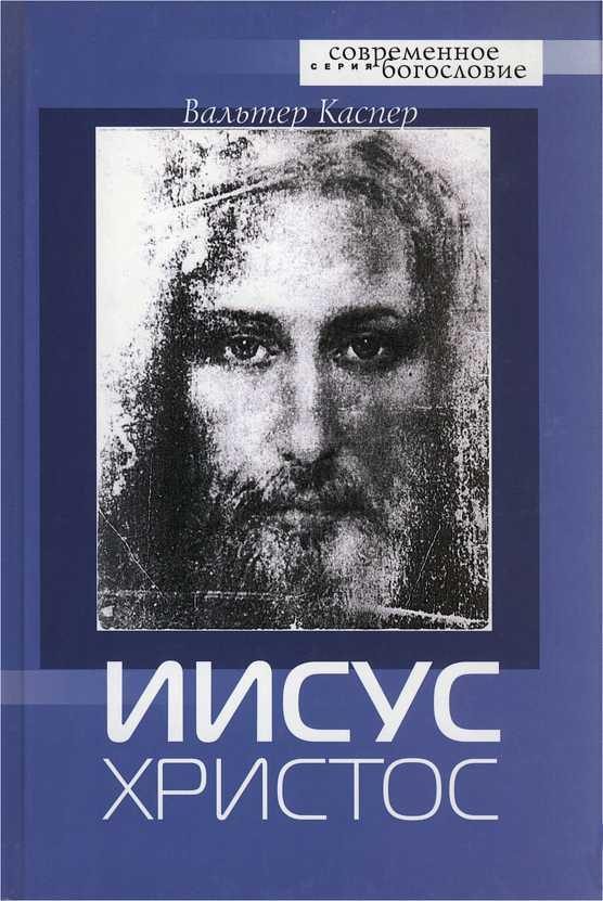 Обложка книги «Иисус Христос»