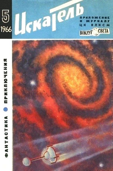 Обложка книги «Дезинтегратор Немора»