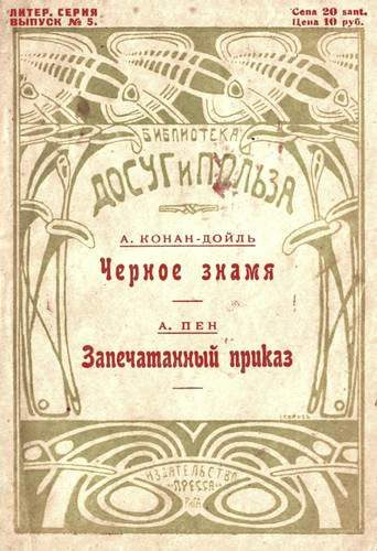 Обложка книги «Черное знамя»