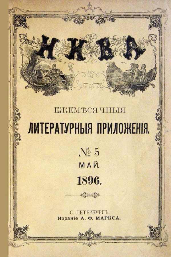 Обложка книги «Пестрая лента»
