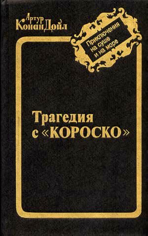 Обложка книги «Остров привидений»