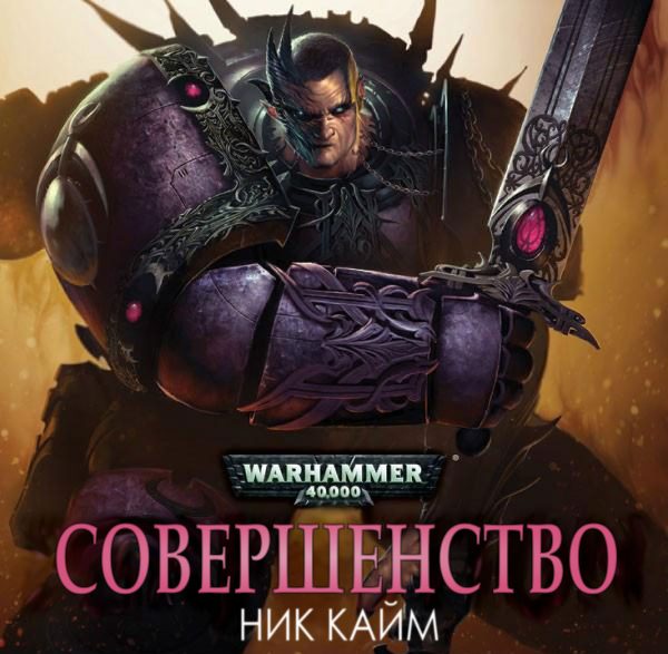 Обложка книги «Совершенство»