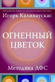 Обложка книги «Огненный цветок»