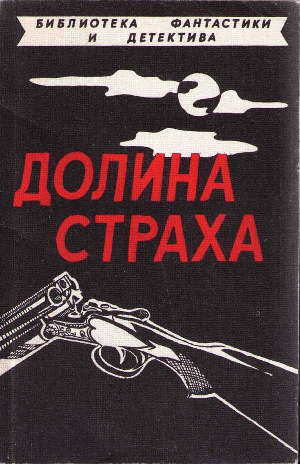 Обложка книги «Незваный гость»
