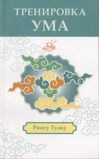 Обложка книги «Тренировка ума»